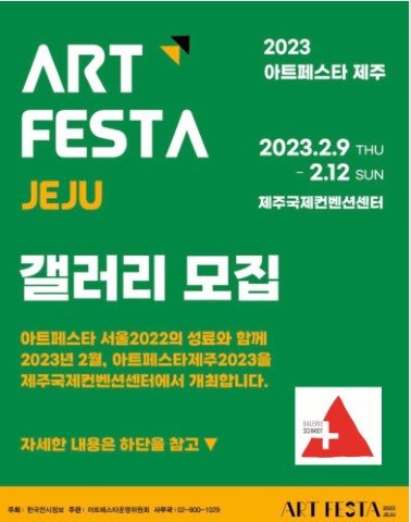 Art Festa Jeju Kunstmesse 2023